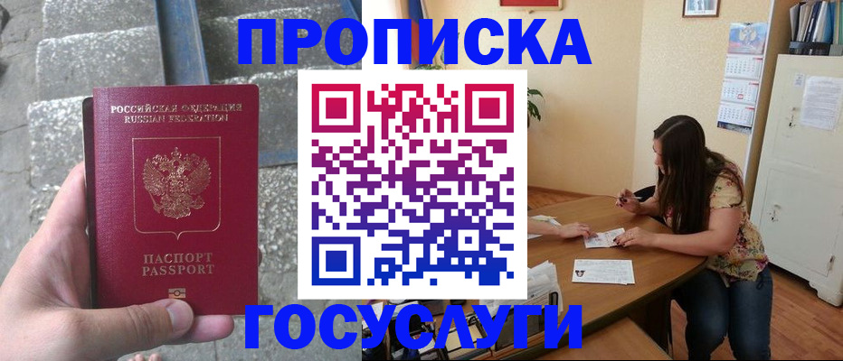 временная регистрация поиск в Азове