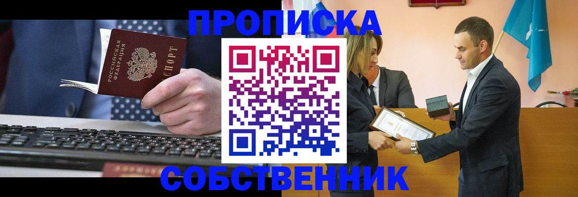 временная регистрация законно в Азове