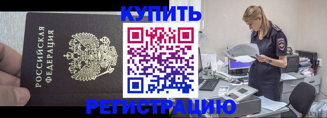 прописка от собственника в Азове