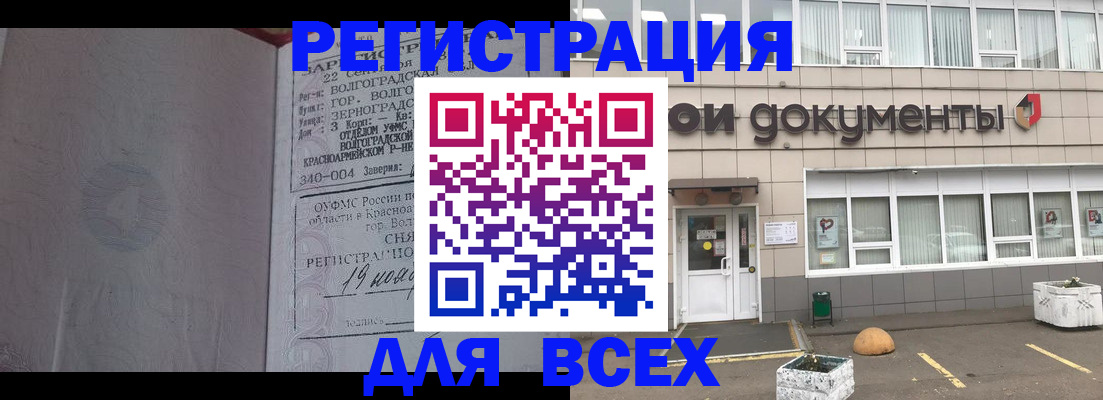 прописка 2025 в Азове