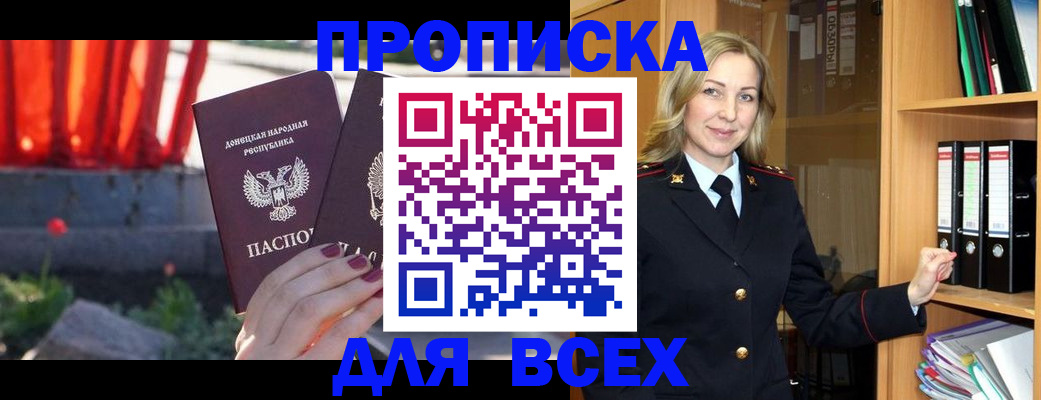 временная регистрация для всех в Азове