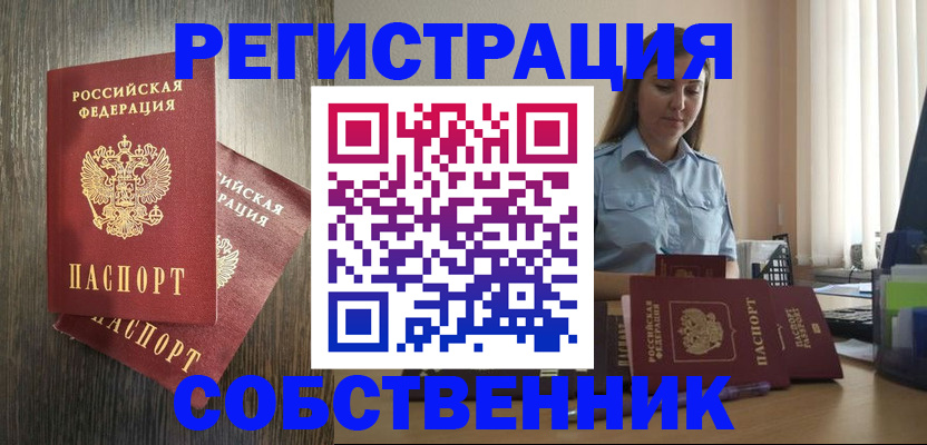 прописка поиск в Азове