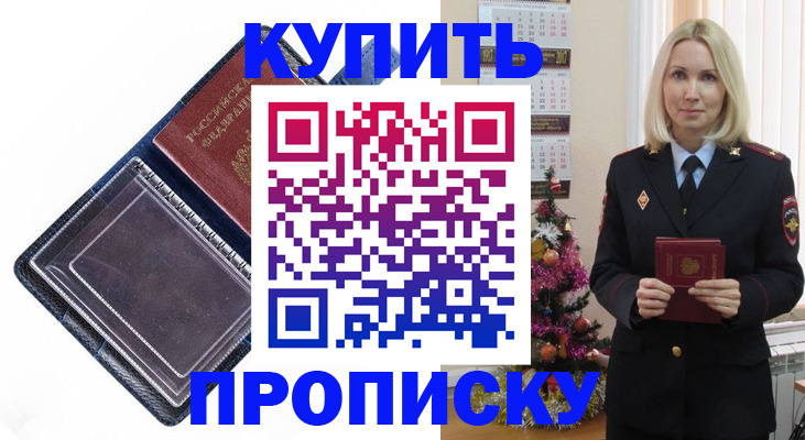 прописка поиск в Азове