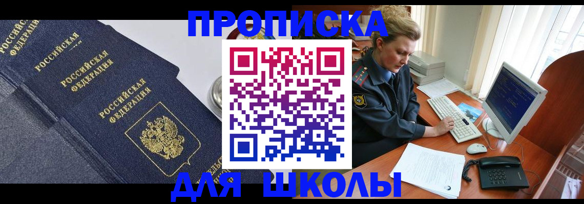 прописка ребенка в Азове