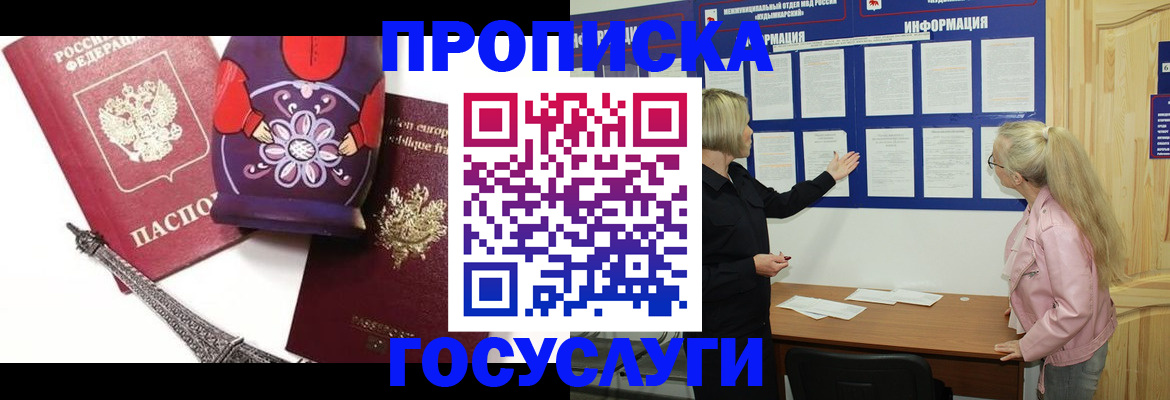 прописка в Азове