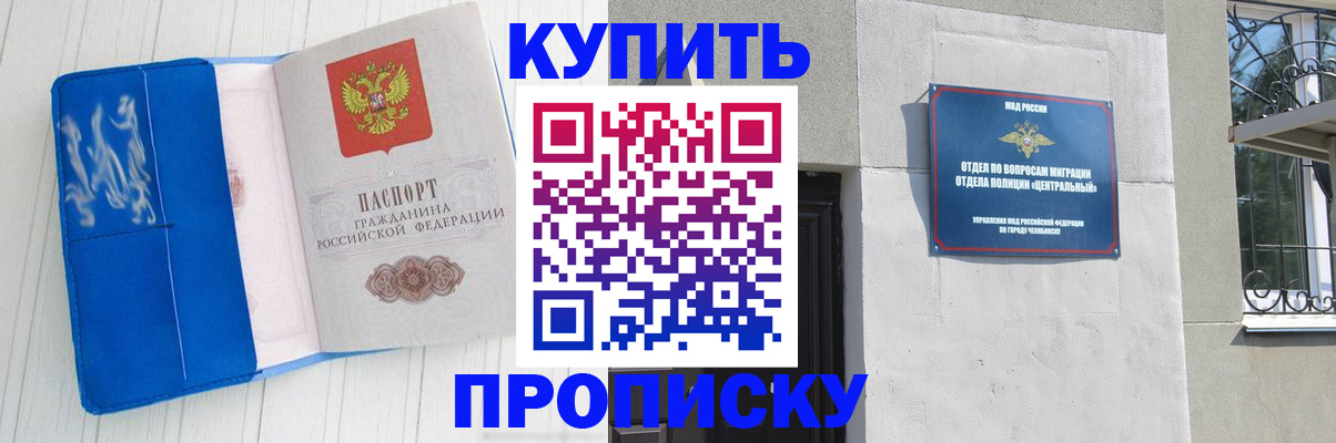 купить прописку в Азове